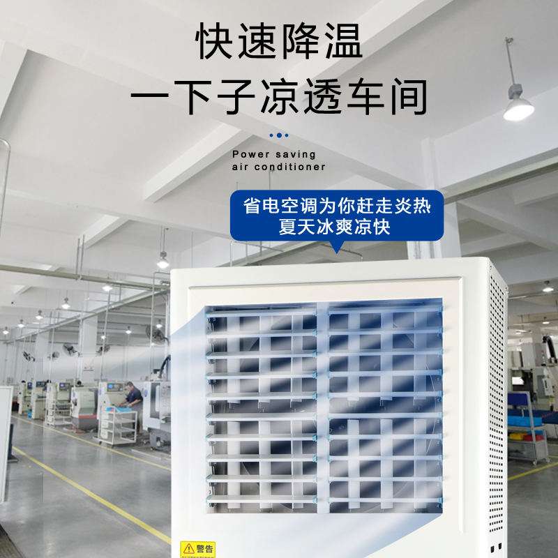 江西5p蒸發(fā)冷省電空調(diào)…